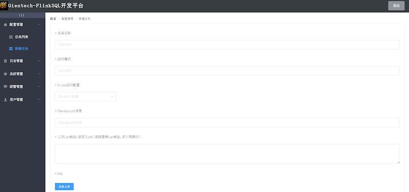 通用FlinkSQL数据开发平台